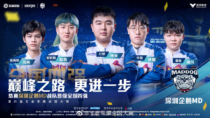给球队的实